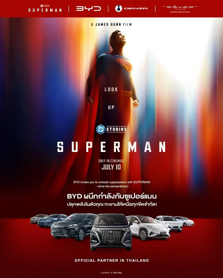 บีวายดี ประเทศไทย และ เรเว่ ร่วมมือเป็นพันธมิตรของภาพยนตร์ Superman พร้อมเปิดตัวแคมเปญ 'Drive with a Friend, Drive BYD'