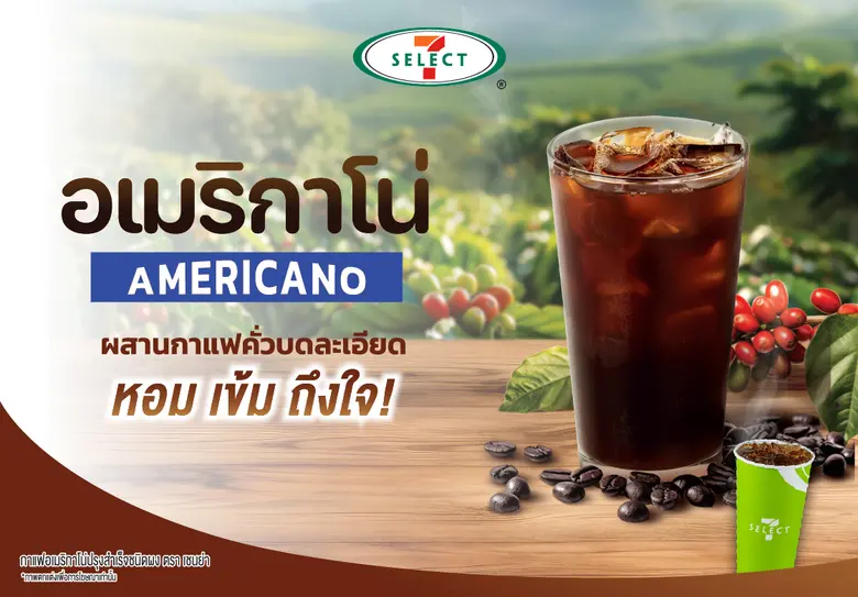 TACC พร้อมเสิร์ฟ! "อเมริกาโน่" รสเข้มเต็มรสชาติ ประเดิมที่โถกด 7-ELEVEN ทั่วประเทศ เริ่มจำหน่าย 10 ก.ค.นี้ ปลุกตลาดครึ่งปีหลัง อัพยอดขายปีนี้พุ่งทะลุเป้า 2 พันลบ.