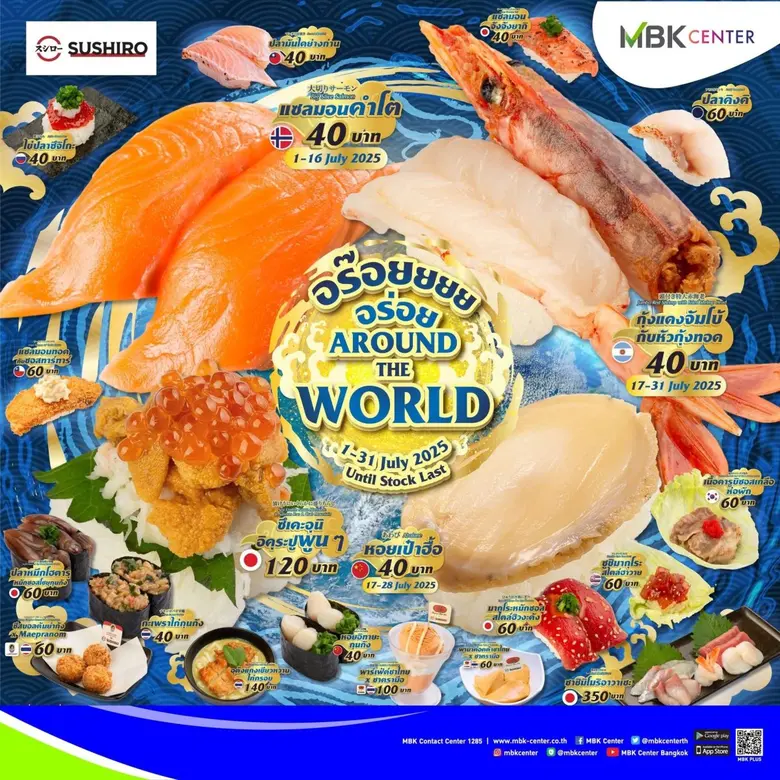 เอ็ม บี เค เซ็นเตอร์ แจกพิกัดสายกินชวนมาลิ้มรสเมนูเด็ด