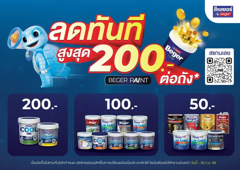เบเยอร์เล่นใหญ่! เปิดตัวซีรีส์ "ละครคูลนะเธอ" พร้อม BegerCool 2in1 สีเย็น ทน ไวกว่าเดิม จัดโปรฯแรงรุกตลาดกลางปีแบบไม่มีแผ่ว