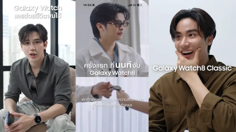 ส่องโมเมนต์ First Impression! 3 หนุ่ม นนท์ ธนนท์-เต-นิว แกะกล่อง Galaxy Watch8 Series อวดฟีเจอร์ใหม่