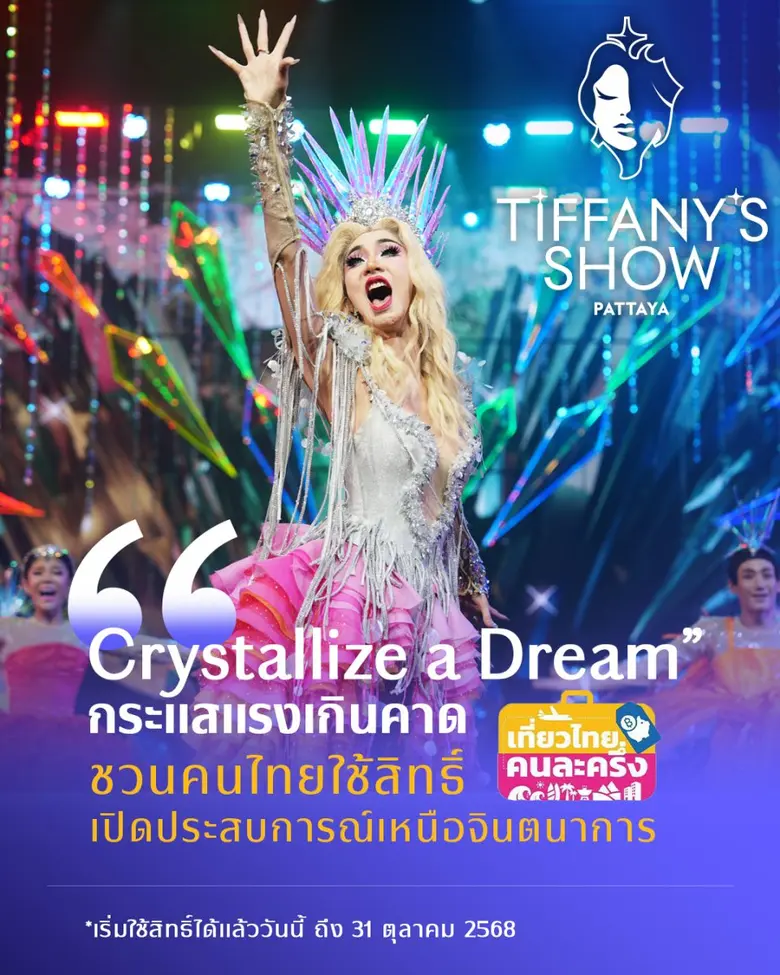 Tiffany's Show Pattaya's New Production 'Crystallize a Dream' Captivates Thai Audiences Experience the Acclaimed Spectacle with Exclusive "Tiew Thai Khon La Krung 2025" Benefits.