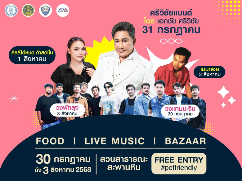 ภูเก็ตพร้อมจัดงาน "PHUKET HARMONY SMEs FAIR" รวมพลัง SMEs เปิดประสบการณ์ช้อป-ชิม-เชื่อมธุรกิจ