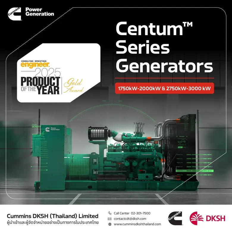 Cummins คว้ารางวัลระดับโลกจาก CSE 2025 ด้วยเครื่องกำเนิดไฟฟ้า รุ่น Centum(TM)