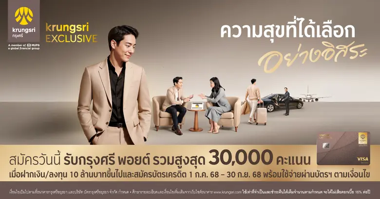KRUNGSRI EXCLUSIVE is launching financial and lifestyle privileges for high-net-worth customers through its innovative 'Choose for Yourself' concept.
