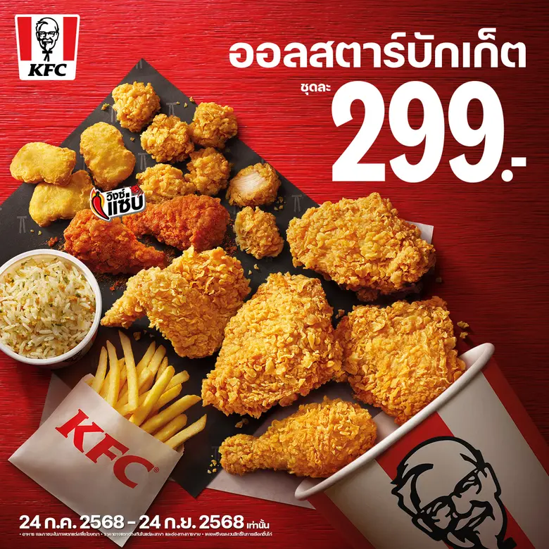 KFC ประเทศไทย ต้อนรับเดือนแห่งวันแม่ ปล่อยแคมเปญ 'คุ้มค่า…ราคาแม่'