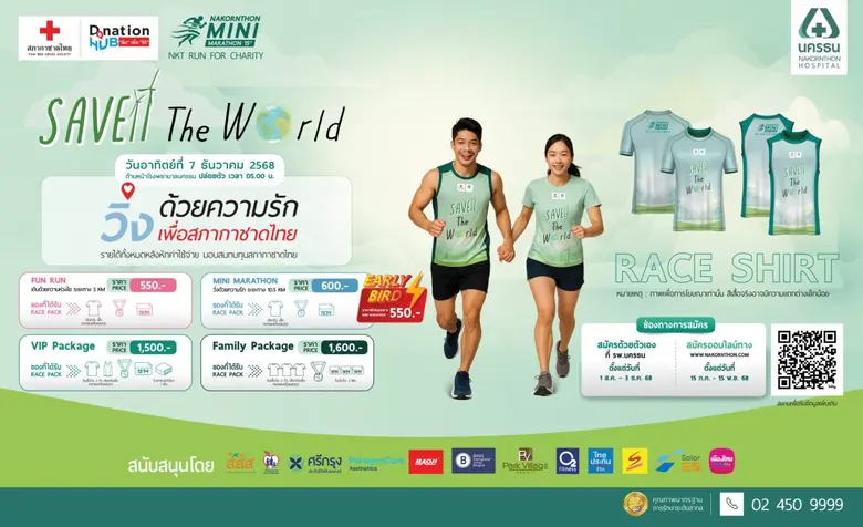 วิ่งด้วยหัวใจ รักษ์โลกด้วยทุกก้าว "นครธนมินิมาราธอน15" เปิดรับสมัครนักวิ่งแล้ว