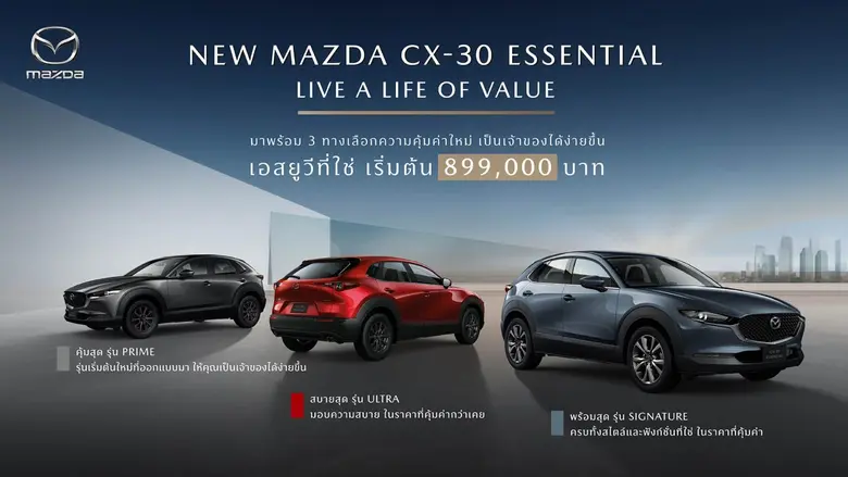 Mazda Unveils NEW MAZDA CX-30 ESSENTIAL with Enhanced Features, New Variant, Full SKYACTIV Technology with price starting at 899,000 Baht, Offering Exceptional Value