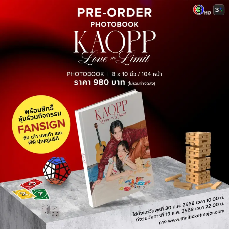 เริ่มแล้ว! "เก้า - พีพี" เปิดพรีออเดอร์ Photobook "KAOPP LOVE NO LIMIT" พร้อมสิทธิ์ลุ้นเข้าร่วม Fansign