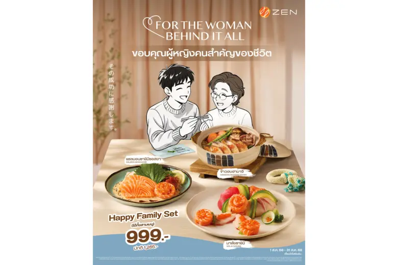 "เซ็น กรุ๊ป" ปักหมุดเดือนแห่งการให้ เพื่อผู้หญิงที่อยู่เบื้องหลังทุกก้าวของชีวิต