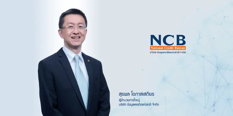 บริษัท ข้อมูลเครดิตแห่งชาติ จำกัด แต่งตั้ง ดร.ลัษมณ อรรถาพิช เป็นผู้จัดการใหญ่ เดินหน้ายุทธศาสตร์ดิจิทัล เสริมสร้างโอกาสทางการเงินและเศรษฐกิจไทยอย่างยั่งยืน