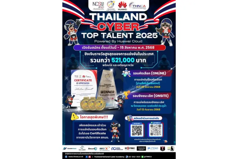 การแข่งขัน Thailand Cyber Top Talent 2025 เปิดรับสมัครแล้ววันนี้ ถึง 15 สิงหาคม 2568