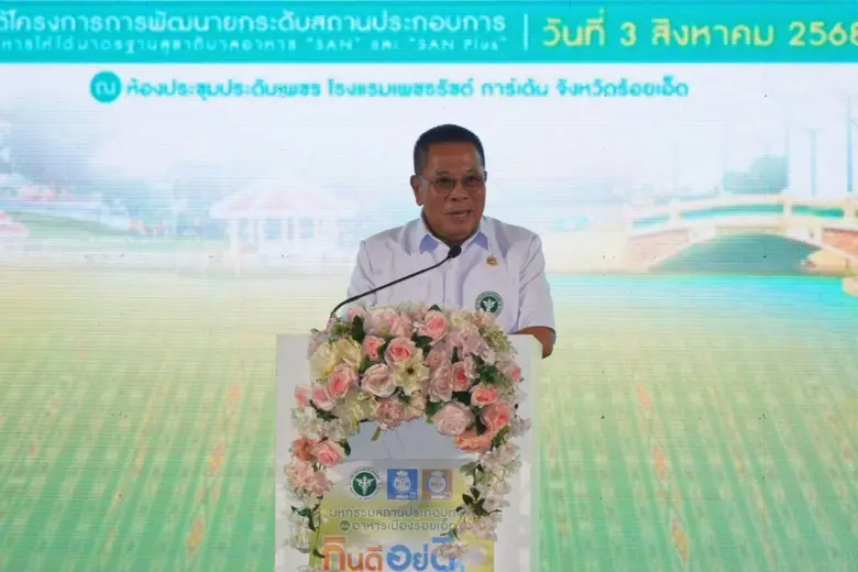 สธ.ยกระดับสถานประกอบการด้านอาหาร จังหวัดร้อยเอ็ด ผ่านมาตรฐานสุขาภิบาลอาหาร "SAN"และ "SAN Plus" "สะอาด ปลอดภัย ได้มาตรฐาน" กว่า 436 แห่ง