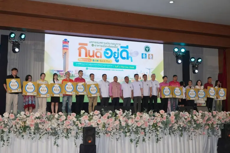 สธ.ยกระดับสถานประกอบการด้านอาหาร จังหวัดร้อยเอ็ด ผ่านมาตรฐานสุขาภิบาลอาหาร "SAN"และ "SAN Plus" "สะอาด ปลอดภัย ได้มาตรฐาน" กว่า 436 แห่ง