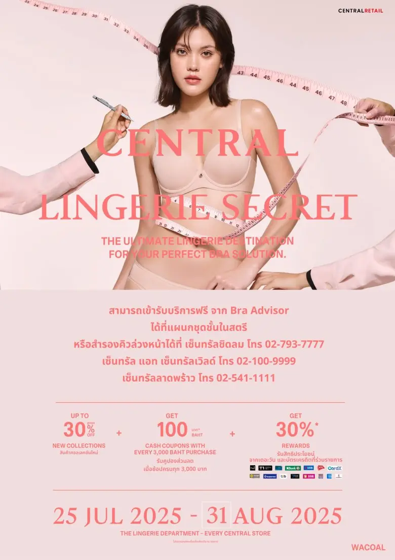 ห้างเซ็นทรัลและห้างโรบินสัน ยกระดับประสบการณ์เลือกช้อปชุดชั้นในที่ "ใช่" เพื่อทุกคน ในงาน "CENTRAL / ROBINSON LINGERIE SECRET 2025"