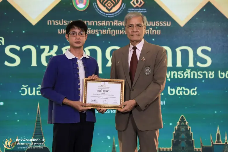 ราชภัฏรำไพฯ ร่วมประชุมวิชาการ สภาศิลปวัฒนธรรมราชภัฏ รับรางวัล "ราชภัฏคุณากร" และ "ภูมิราชภัฏ