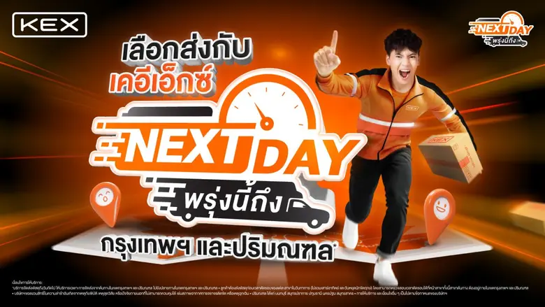 KEX Strengthens Commitment to Speed and Reliability with "Next Day Delivery" Service Across Bangkok and Greater Bangkok*