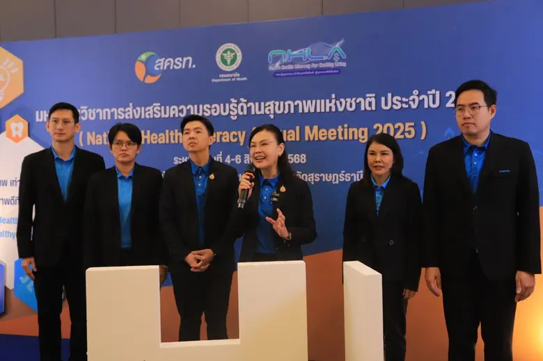 กรมอนามัย ยกทัพ จัดงานมหกรรมวิชาการส่งเสริมความรอบรู้ด้านสุขภาพแห่งชาติ ประจำปี 2568 : รอบรู้สุขภาพ เท่าทันเทคโนโลยี สู่สุขภาพดีที่ยั่งยืน