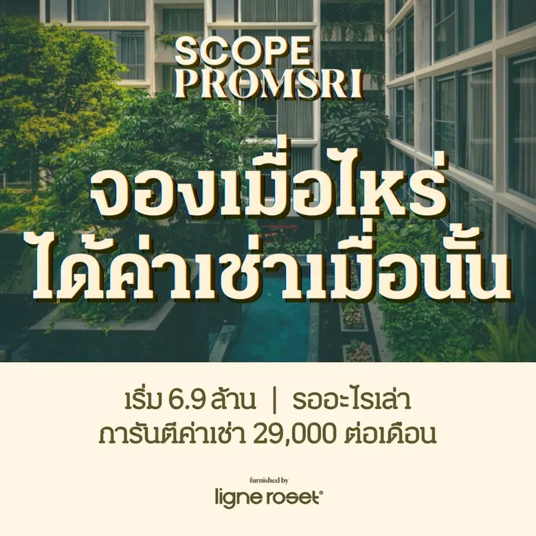 SCOPE Promsri Unveils "Reserve to Receive" Campaign, Offering Instant Returns and Exclusive Investment Opportunity Worth Over THB 460,000