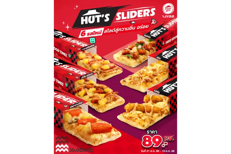 พิซซ่า ฮัท เปิดตัว Hut's Slider พร้อมสไลด์สู่ความอร่อย กับ 6 รสชาติใหม่ ในราคาเพียง 89 บาท