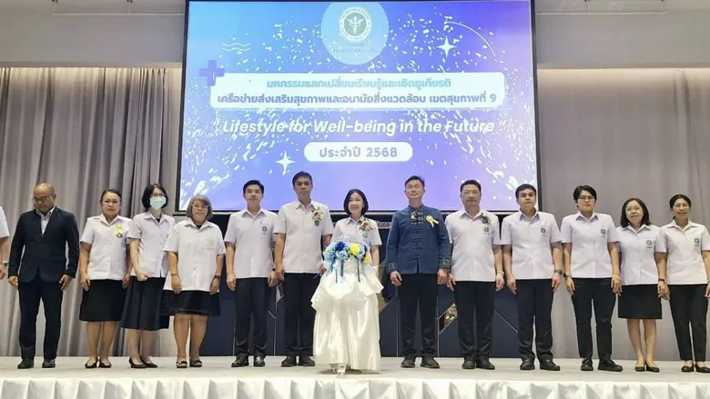 กรมอนามัยชูแนวคิดวิถีชีวิตสุขภาวะ จัดงานใหญ่ Lifestyle for Well-being in the Future เชิดชูเครือข่ายส่งเสริมสุขภาพและสิ่งแวดล้อม เขตสุขภาพที่ 9