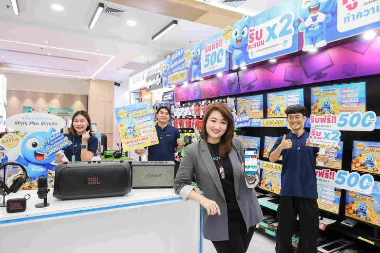 แอดไวซ์ปล่อยหมัดเด็ด! เปิดตัว "Advice Plus+" ดันประสบการณ์ลูกค้า มอบสิทธิ์พิเศษ Loyalty Rewards กว่า 1,000,000 คะแนน