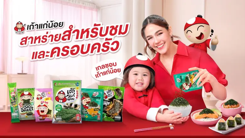 เตรียมพบกับเซอร์ไพรส์ครั้งใหญ่! เปิดตัวพรีเซนเตอร์คู่แม่ลูก สุดฮอต "ชมพู่ อารยา และ น้องแอบิเกล" ในงาน "เถ้าแก่น้อย X เถ้าแก่เกล Snack Party"