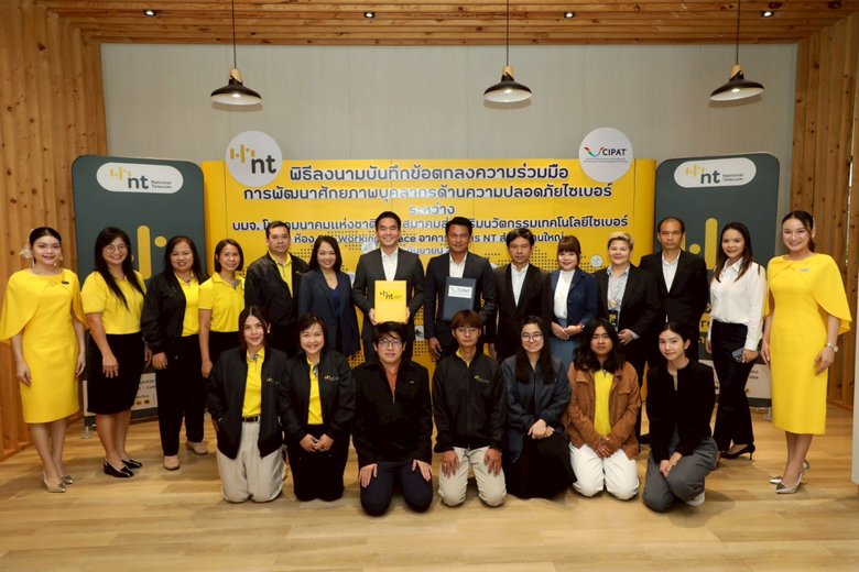 NT ลงนามร่วม CIPAT เสริมทัพ NT cyfence พัฒนาศักยภาพบุคลากรด้านความปลอดภัยไซเบอร์
