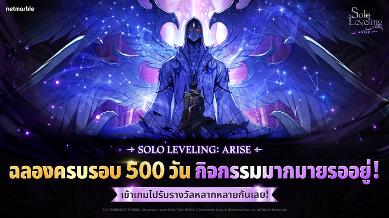 Solo Leveling: ARISE จัดเต็มกิจกรรมสุดพิเศษฉลองครบรอบ 500 วัน !