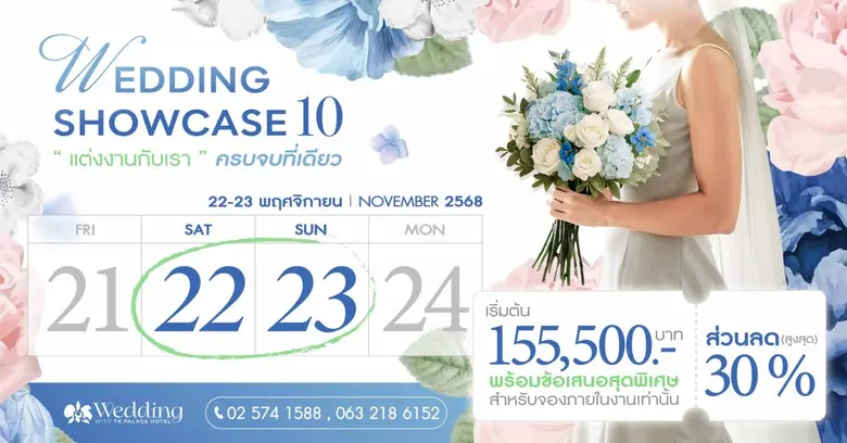 WEDDING SHOWCASE ครั้งที่ 10 วันที่ 22-23 พ.ย.68