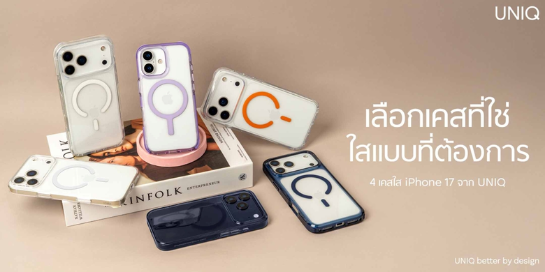 อาร์ทีบีฯ ต้อนรับการมาถึงของ iPhone 17 Seriesเปิดตัวเคส UNIQ และฟิล์ม OPTIX ปกป้องเหนือชั้น ดีไซน์ตอบโจทย์ทุกไลฟ์สไตล์