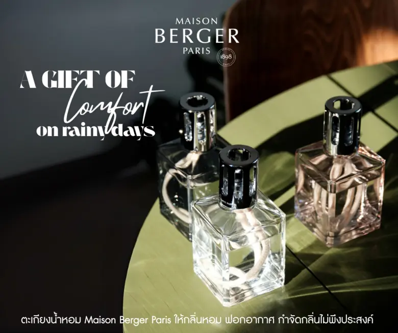 เปลี่ยนทุกวันฝนพรำให้พิเศษ กับตะเกียงน้ำหอม Maison Berger Paris และโปรโมชันสุดเอ็กซ์คลูซีฟ