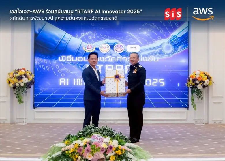 เอสไอเอส จับมือ AWS ร่วมสนับสนุน "RTARF AI Innovator 2025" ผลักดันการพัฒนา AI สู่ความมั่นคงและนวัตกรรมชาติ