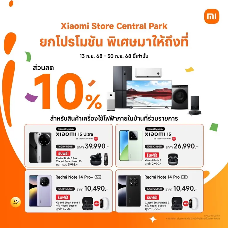 เสียวหมี่ฉลองเปิด Xiaomi Store สาขาดุสิต เซ็นทรัล พาร์ค มอบโปรโมชันพิเศษต้อนรับการเปิดสาขาใหม่อย่างเป็นทางการในวันที่ 13 กันยายน 2568