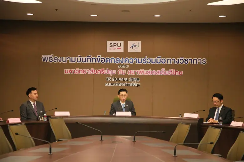 คณะการสร้างเจ้าของธุรกิจ SPU ผนึกกำลังสมาพันธ์เอสเอ็มอีไทย เชื่อมโลกการศึกษาสู่ธุรกิจจริง ยกระดับทักษะนักศึกษาสู่ผู้ประกอบการรุ่นใหม่