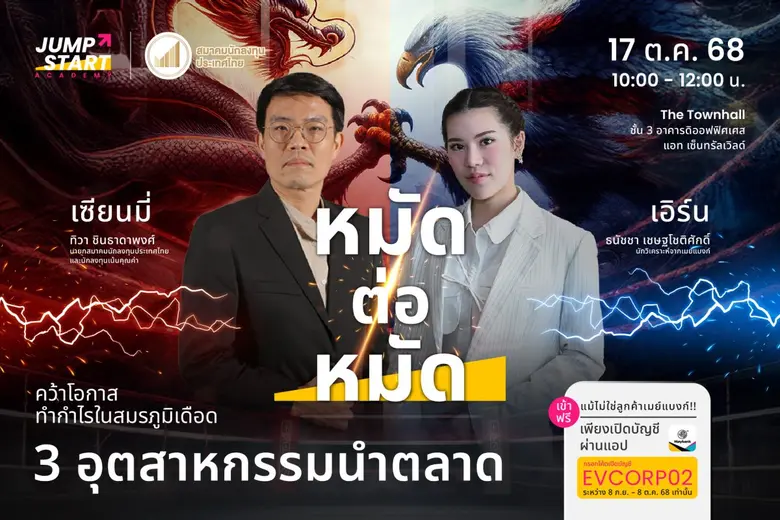 เมย์แบงก์ ผนึกสมาคมนักลงทุนประเทศไทยชวนเจาะลึกโอกาสการลงทุน ท่ามกลางศึกยักษ์ใหญ่จีน-สหรัฐ