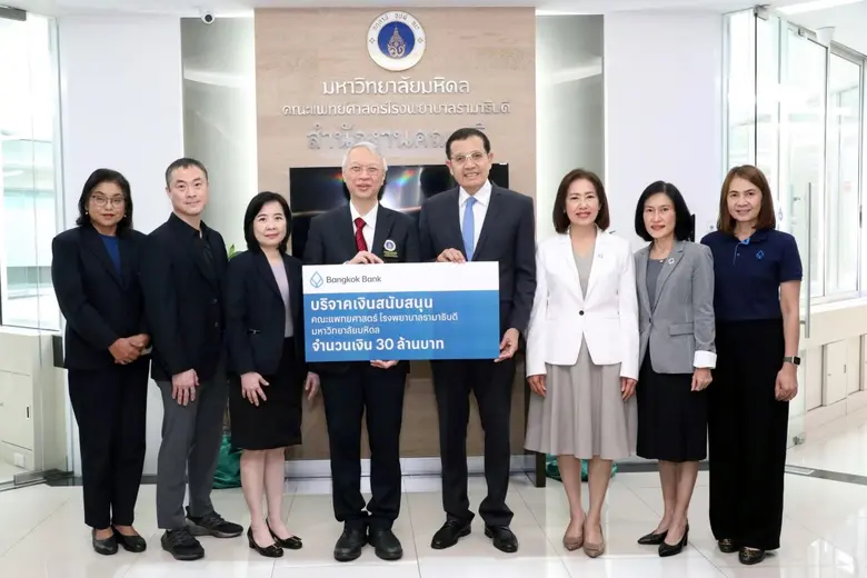 ธนาคารกรุงเทพ มอบเงินบริจาค 30 ล้านบาท แก่คณะแพทยศาสตร์ รพ.รามาธิบดี หนุนดูแลสุขภาพคนไทยอย่างยั่งยืน