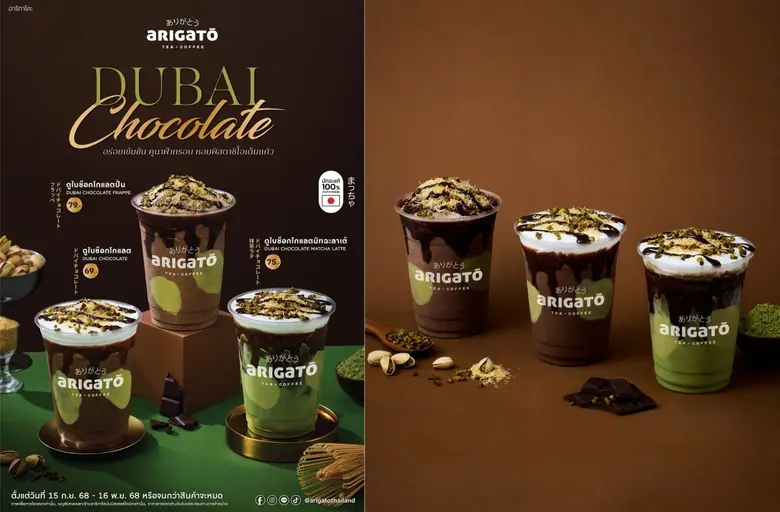 มาแรงต้องลอง! "ดูไบช็อกโกแลต" อร่อยเข้มข้น คูนาฟ่ากรอบ หอมพิสตาชิโอเต็มแก้ว จากอาริกาโตะ