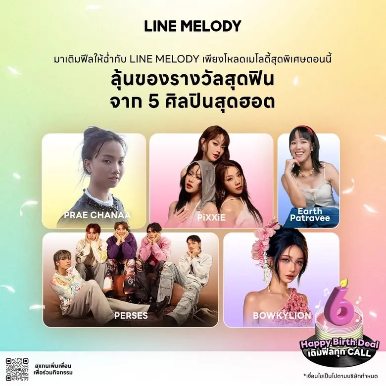 แฟน T-Pop ห้ามพลาด! LINE MELODY จัดเต็มฉลองแคมเปญ "Happy Birth Deal เติมฟีลทุก CALL" ขนทัพ 66 เมโลดี้ T-Pop ราคาพิเศษ พร้อมลุ้นรางวัลจาก 5 ศิลปินคนดัง