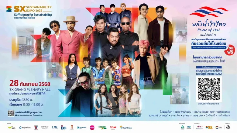 คอนเสิร์ตการกุศลรอบพิเศษ "พลังน้ำใจไทย Power of Thai รวมน้ำใจปีที่ 13"