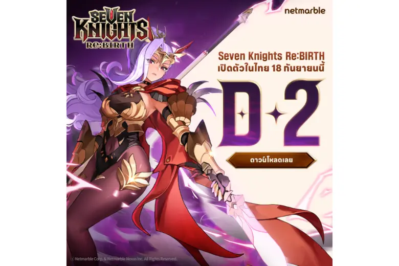 Seven Knights Re:BIRTH เปิดให้ดาวน์โหลดล่วงหน้าแล้ววันนี้ ก่อนสนุกจริง 18 กันยายน ห้ามลาด ดาวน์โหลดเลย !