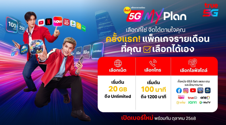 First Time in Thailand! With True, You Choose What You Want with All-New DIY Plans and Lifestyle Customization