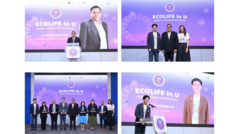 อว. มอบรางวัล 6 มหาวิทยาลัยดีเด่น โครงการ ECOLIFE in U ต้นแบบความยั่งยืน พร้อมผลักดันเยาวชนไทยร่วมขับเคลื่อน Carbon Neutrality