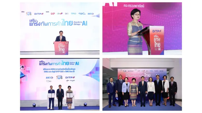 DITP จับมือ 6 พันธมิตร เชื่อมข้อมูลและนำ AI มาเสริมทัพการค้าไทย ตั้งเป้าความสามารถการแข่งขันไทยขยับขึ้นเป็น 1 ใน 3 ของโลกในปี 2570