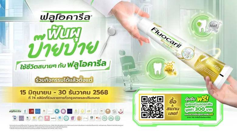 ทันตแพทย์ในกิจกรรม 'ฟันผุบ๊ายบาย ใช้ชีวิตสบายๆ กับฟลูโอคารีล' ชี้คนไข้เกิน 70% เป็นโรคฟันผุ