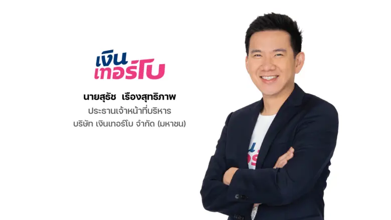 'TURBO' ขับเคลื่อนธุรกิจสู่ผู้ให้บริการทางการเงินแก่กลุ่มลูกค้ารายย่อยชั้นนำระดับประเทศ