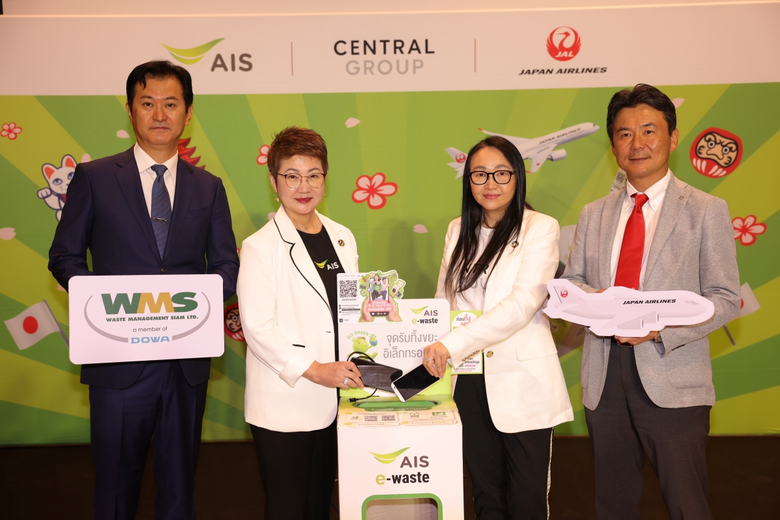 AIS ผนึก กลุ่มเซ็นทรัล และ JAL เปิดตัวแคมเปญ "ถ่ายคลิปทิ้ง E-Waste ให้ไว บินไปญี่ปุ่น ฟรี!" ชวนคนไทยโชว์ไอเดียทิ้งขยะอิเล็กทรอนิกส์ให้ถูกวิธี ลุ้นบินลัดฟ้า ร่วมทริปสุดเอ็กซ์คลูซีฟที่ญี่ปุ่น