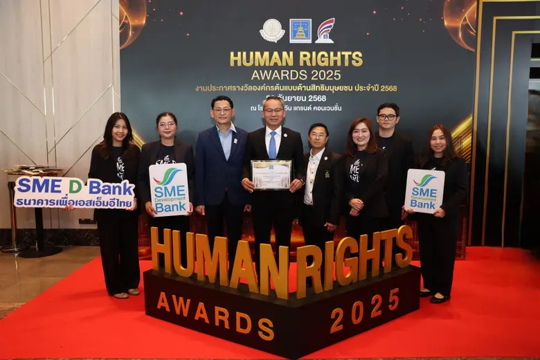 SME D Bank รับรางวัล 'องค์กรต้นแบบด้านสิทธิมนุษยชน ประจำปี 2568' คำนึงถึงผู้มีส่วนได้ส่วนเสีย มุ่งมั่น 'พัฒนาคู่เติมทุน' หนุนเอสเอ็มอีไทยสู่ความสำเร็จอย่างยั่งยืน