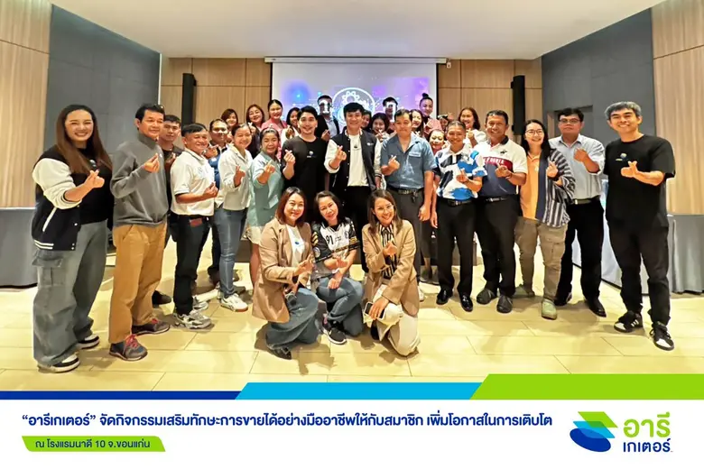 "อารีเกเตอร์" จัดกิจกรรมเสริม Soft Skill พัฒนาทักษะด้าน AI เพิ่มโอกาสในการเติบโตให้สมาชิก