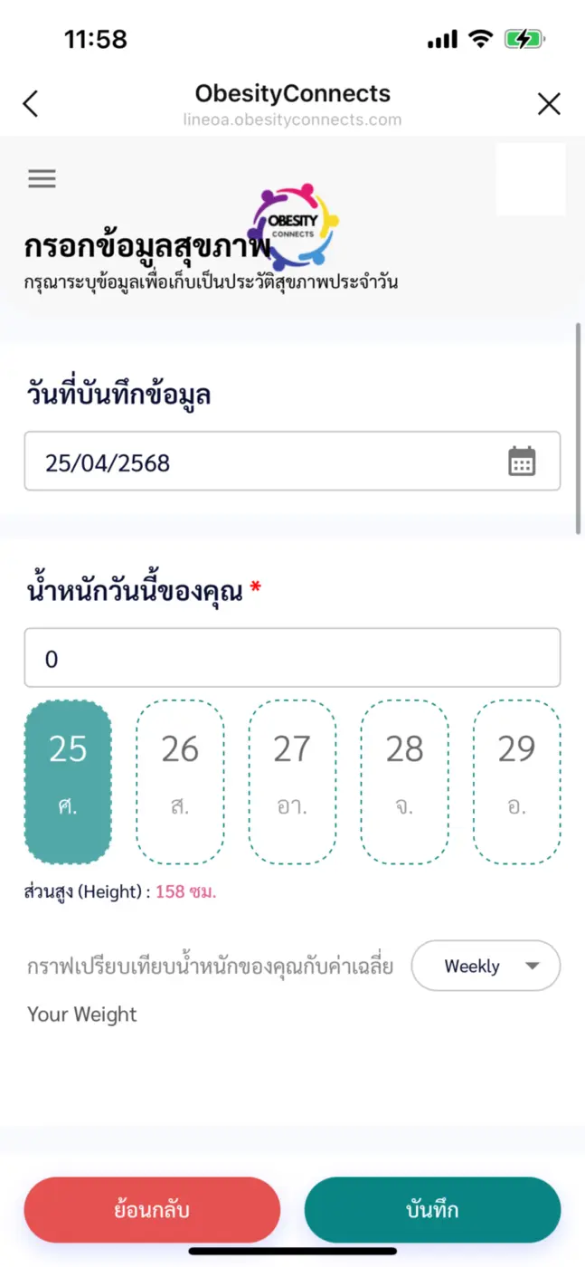 ObesityConnects แพลตฟอร์มสู้โรคอ้วน เชื่อมผู้ป่วยเข้าถึงการรักษา ลดพุง ลดโรค สุขภาพดีอย่างยั่งยืน